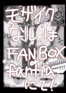 Page 175 of pixiv ゆくた家（26353601） - preview thumbnail