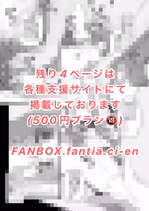 Page 323 of pixiv ゆくた家（26353601） - preview thumbnail