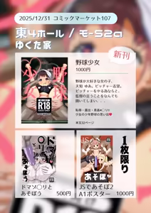 Page 78 of pixiv ゆくた家（26353601） - preview thumbnail