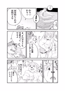 Page 13 of ケモおっさんと布団の上でプロレスごっこ | Futon Pro Wrestling League - preview thumbnail