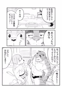 Page 14 of ケモおっさんと布団の上でプロレスごっこ | Futon Pro Wrestling League - preview thumbnail