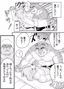 Page 16 of ケモおっさんと布団の上でプロレスごっこ | Futon Pro Wrestling League - preview thumbnail