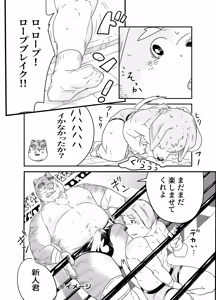 Page 18 of ケモおっさんと布団の上でプロレスごっこ | Futon Pro Wrestling League - preview thumbnail