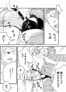 Page 21 of ケモおっさんと布団の上でプロレスごっこ | Futon Pro Wrestling League - preview thumbnail