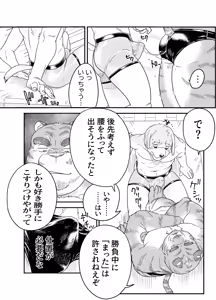 Page 22 of ケモおっさんと布団の上でプロレスごっこ | Futon Pro Wrestling League - preview thumbnail