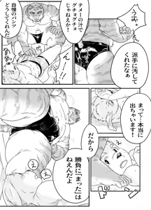 Page 23 of ケモおっさんと布団の上でプロレスごっこ | Futon Pro Wrestling League - preview thumbnail