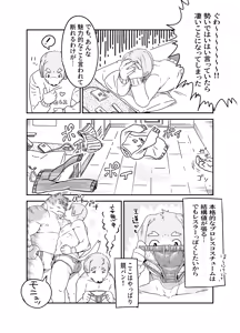 Page 9 of ケモおっさんと布団の上でプロレスごっこ | Futon Pro Wrestling League - preview thumbnail