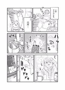 Page 10 of ケモおっさんと布団の上でプロレスごっこ | Futon Pro Wrestling League - preview thumbnail