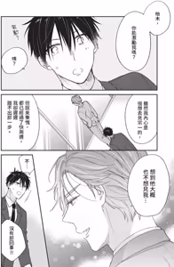 Page 56 of Anata to Dake wa Koishinai!︱就只有不能和你谈恋爱 - preview thumbnail