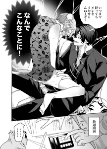 Page 3 of ロンリーマフィア様のペット2～媚薬で理性を失くしたマフィアに一晩中最奥溺愛されました～ - preview thumbnail