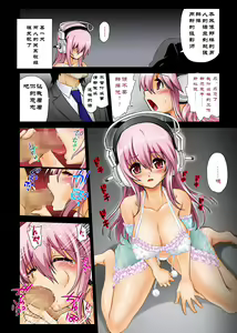 Page 7 of Maji Sonico!! - preview thumbnail