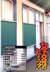 Page 6 of Jyoshi Kousei no Himitsu! - preview thumbnail