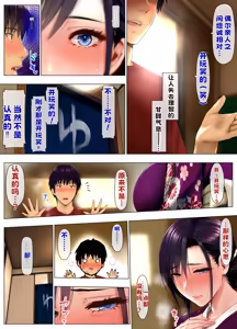 Page 8 of Yome Haha no Himitsu ~Kimono ni Kakureta Nikuatsu Chounyuu, Ikenie no Kioku~ - preview thumbnail