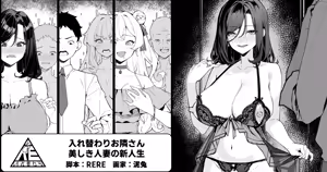 Body-Swapping Neighbor-The New Life of a Beautiful Married Woman — hentai manga cover on Fhentai