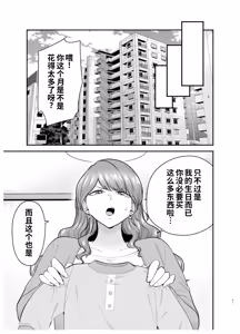 Page 41 of DeliHeal Yondara Moto Doukyuusei ga Kita 2 - preview thumbnail