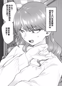 Page 7 of DeliHeal Yondara Moto Doukyuusei ga Kita 2 - preview thumbnail