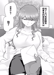 Page 9 of DeliHeal Yondara Moto Doukyuusei ga Kita 2 - preview thumbnail