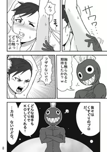 Page 8 of Kusuguri Sekai Seifuku! - preview thumbnail