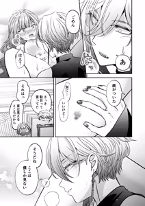 Page 117 of Tensei Akuyaku Reijou desu ga, Kono Tabi, Shuu Ai Akuma Route ni Idou Shimashita - preview thumbnail