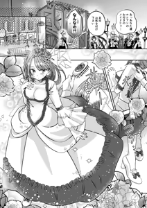 Page 137 of Tensei Akuyaku Reijou desu ga, Kono Tabi, Shuu Ai Akuma Route ni Idou Shimashita - preview thumbnail