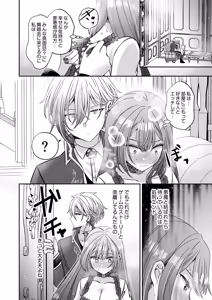 Page 156 of Tensei Akuyaku Reijou desu ga, Kono Tabi, Shuu Ai Akuma Route ni Idou Shimashita - preview thumbnail