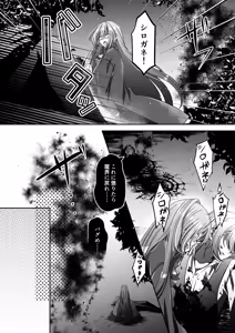 Page 168 of Tensei Akuyaku Reijou desu ga, Kono Tabi, Shuu Ai Akuma Route ni Idou Shimashita - preview thumbnail