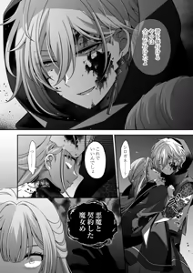 Page 36 of Tensei Akuyaku Reijou desu ga, Kono Tabi, Shuu Ai Akuma Route ni Idou Shimashita - preview thumbnail
