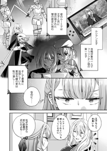 Page 40 of Tensei Akuyaku Reijou desu ga, Kono Tabi, Shuu Ai Akuma Route ni Idou Shimashita - preview thumbnail