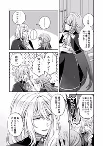 Page 41 of Tensei Akuyaku Reijou desu ga, Kono Tabi, Shuu Ai Akuma Route ni Idou Shimashita - preview thumbnail