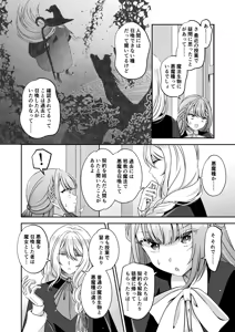 Page 42 of Tensei Akuyaku Reijou desu ga, Kono Tabi, Shuu Ai Akuma Route ni Idou Shimashita - preview thumbnail