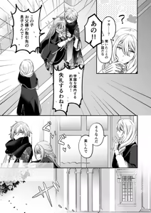 Page 45 of Tensei Akuyaku Reijou desu ga, Kono Tabi, Shuu Ai Akuma Route ni Idou Shimashita - preview thumbnail