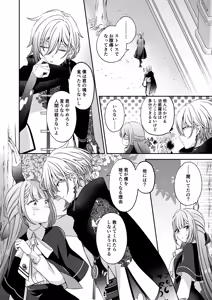 Page 46 of Tensei Akuyaku Reijou desu ga, Kono Tabi, Shuu Ai Akuma Route ni Idou Shimashita - preview thumbnail