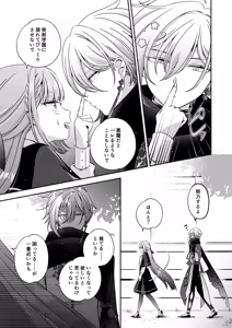 Page 47 of Tensei Akuyaku Reijou desu ga, Kono Tabi, Shuu Ai Akuma Route ni Idou Shimashita - preview thumbnail