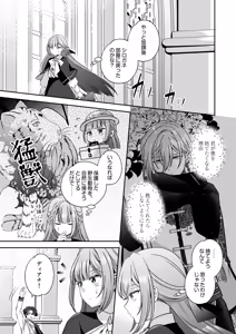 Page 49 of Tensei Akuyaku Reijou desu ga, Kono Tabi, Shuu Ai Akuma Route ni Idou Shimashita - preview thumbnail