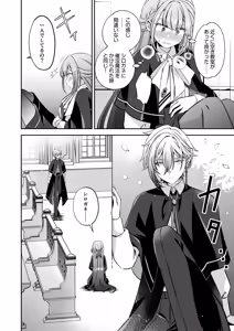 Page 54 of Tensei Akuyaku Reijou desu ga, Kono Tabi, Shuu Ai Akuma Route ni Idou Shimashita - preview thumbnail