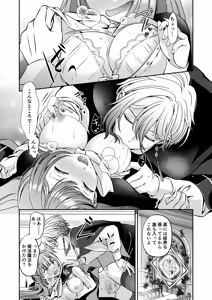 Page 56 of Tensei Akuyaku Reijou desu ga, Kono Tabi, Shuu Ai Akuma Route ni Idou Shimashita - preview thumbnail