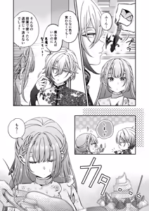 Page 73 of Tensei Akuyaku Reijou desu ga, Kono Tabi, Shuu Ai Akuma Route ni Idou Shimashita - preview thumbnail