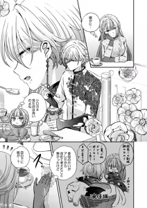 Page 75 of Tensei Akuyaku Reijou desu ga, Kono Tabi, Shuu Ai Akuma Route ni Idou Shimashita - preview thumbnail