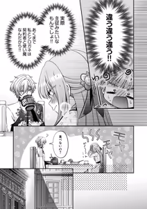 Page 77 of Tensei Akuyaku Reijou desu ga, Kono Tabi, Shuu Ai Akuma Route ni Idou Shimashita - preview thumbnail