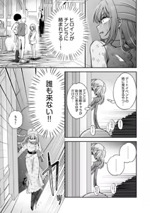 Page 83 of Tensei Akuyaku Reijou desu ga, Kono Tabi, Shuu Ai Akuma Route ni Idou Shimashita - preview thumbnail