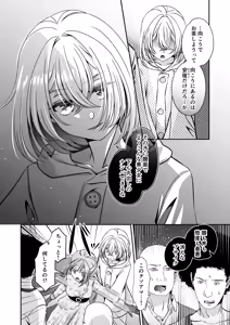 Page 84 of Tensei Akuyaku Reijou desu ga, Kono Tabi, Shuu Ai Akuma Route ni Idou Shimashita - preview thumbnail