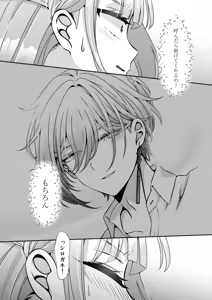 Page 87 of Tensei Akuyaku Reijou desu ga, Kono Tabi, Shuu Ai Akuma Route ni Idou Shimashita - preview thumbnail
