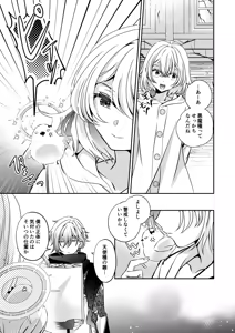 Page 93 of Tensei Akuyaku Reijou desu ga, Kono Tabi, Shuu Ai Akuma Route ni Idou Shimashita - preview thumbnail