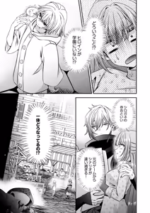 Page 97 of Tensei Akuyaku Reijou desu ga, Kono Tabi, Shuu Ai Akuma Route ni Idou Shimashita - preview thumbnail