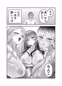 Page 111 of Gyaru Harem ga Dekiru Made ~ Otaku no Chi*ko wa Uchi-ra de Kyouyuu Surutte Kimeta Kara ~ - preview thumbnail