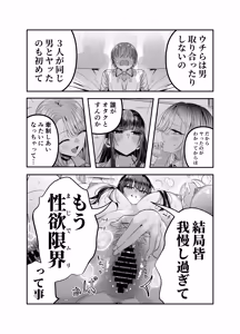 Page 116 of Gyaru Harem ga Dekiru Made ~ Otaku no Chi*ko wa Uchi-ra de Kyouyuu Surutte Kimeta Kara ~ - preview thumbnail
