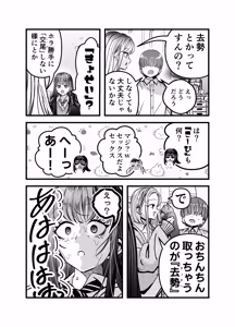 Page 18 of Gyaru Harem ga Dekiru Made ~ Otaku no Chi*ko wa Uchi-ra de Kyouyuu Surutte Kimeta Kara ~ - preview thumbnail