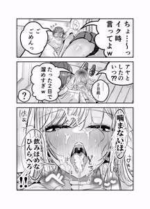 Page 55 of Gyaru Harem ga Dekiru Made ~ Otaku no Chi*ko wa Uchi-ra de Kyouyuu Surutte Kimeta Kara ~ - preview thumbnail