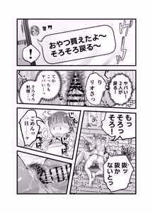 Page 68 of Gyaru Harem ga Dekiru Made ~ Otaku no Chi*ko wa Uchi-ra de Kyouyuu Surutte Kimeta Kara ~ - preview thumbnail