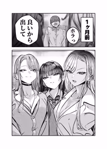 Page 7 of Gyaru Harem ga Dekiru Made ~ Otaku no Chi*ko wa Uchi-ra de Kyouyuu Surutte Kimeta Kara ~ - preview thumbnail